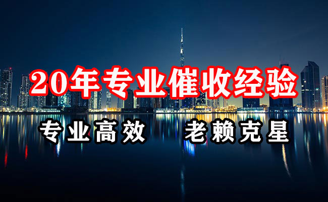明溪讨债公司