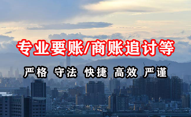 明溪讨债公司